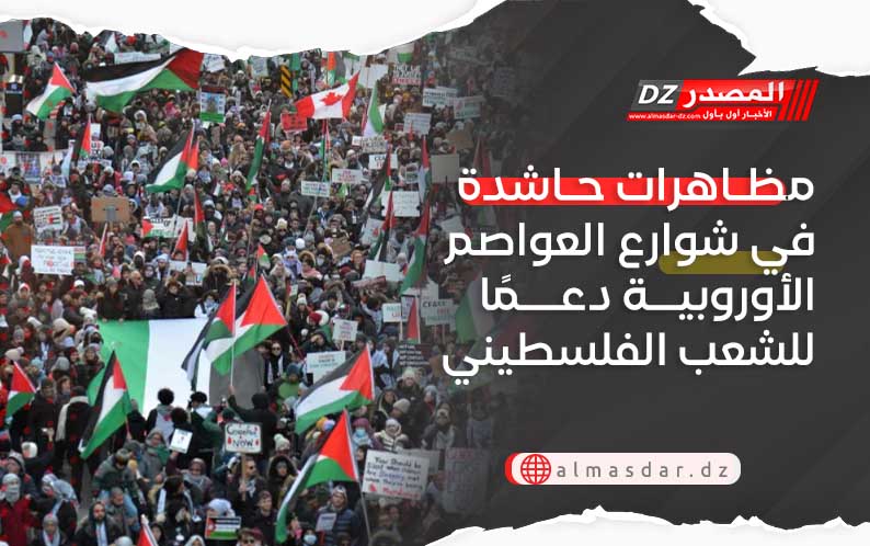 مظاهرات حاشدة في شوارع العواصم الأوروبية دعمًا للشعب الفلسطيني
