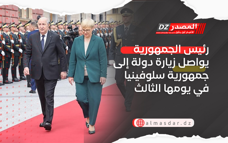 رئيس الجمهورية يواصل زيارة دولة إلى جمهورية سلوفينيا في يومها الثالث