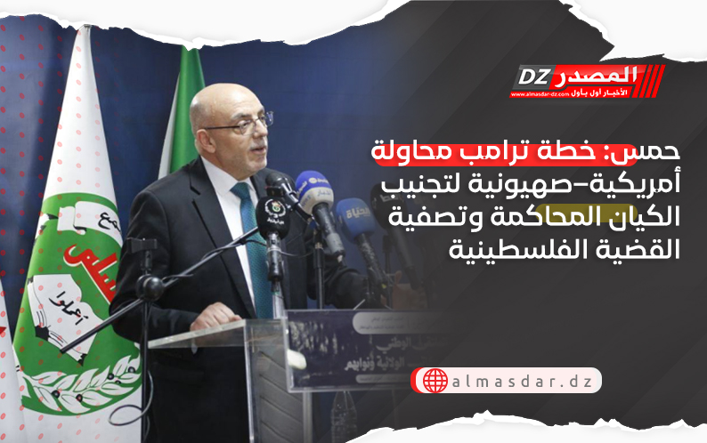 حمس: خطة ترامب محاولة أمريكية–صهيونية لتجنيب الكيان المحاكمة وتصفية القضية الفلسطينية