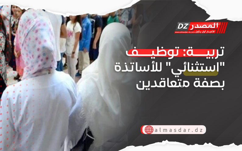 تربية: توظيف 