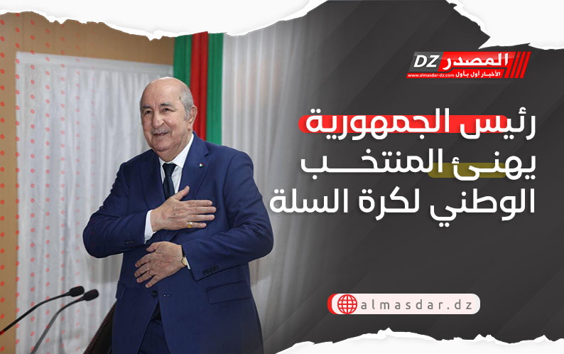 رئيس الجمهورية يهنئ المنتخب الوطني لكرة السلة