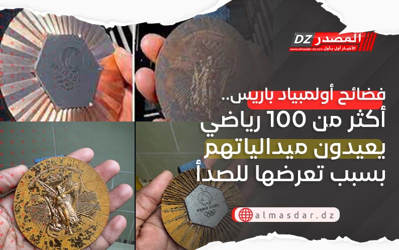 فضائح أولمبياد باريس.. أكثر من 100 رياضي يعيدون ميدالياتهم بسبب تعرضها للصدأ