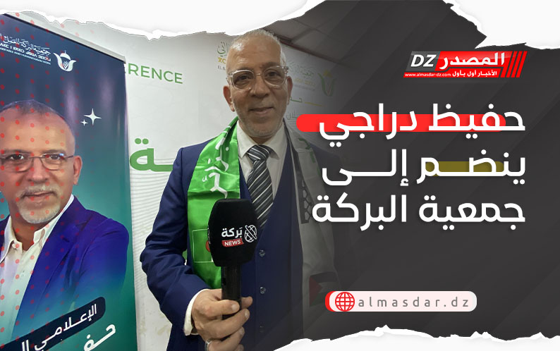 حفيظ دراجي ينضم إلى جمعية البركة