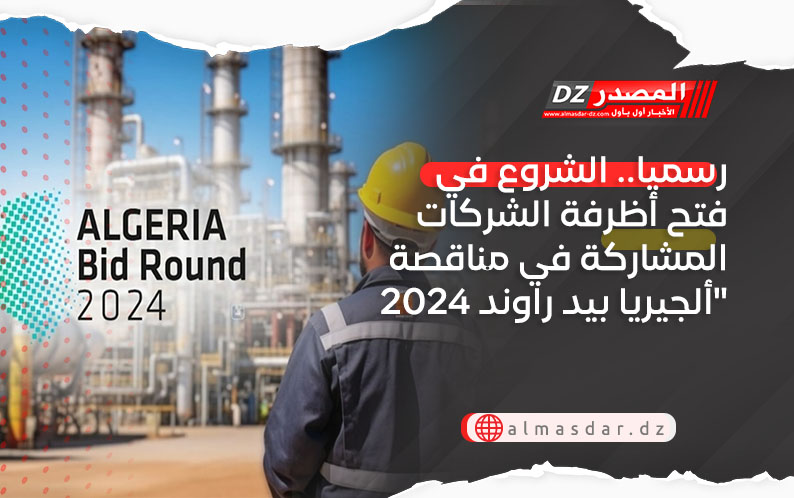 رسميا.. الشروع في فتح أظرفة الشركات المشاركة في مناقصة 