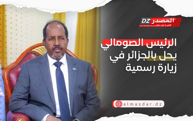 الرئيس الصومالي يحل بالجزائر في زيارة رسمية 