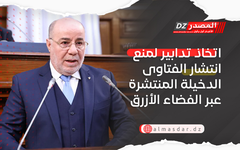 اتخاذ تدابير لمنع انتشار الفتاوى الدخيلة المنتشرة عبر الفضاء الأزرق