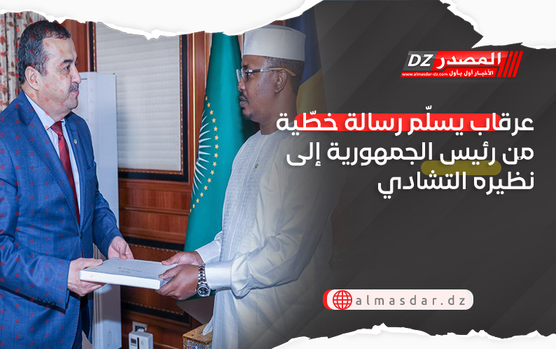 عرقاب يسلّم رسالة خطّية من رئيس الجمهورية إلى نظيره التشادي