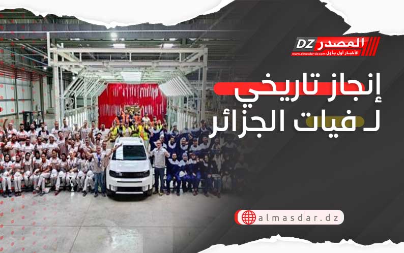 إنجاز تاريخي لـ فيات الجزائر