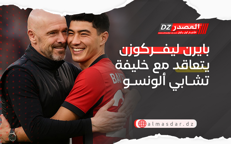 باير ليفركوزن يتعاقد مع خليفة تشابي ألونسو