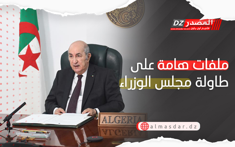 الرئيس تبون يترأس اجتماعا لمجلس الوزراء