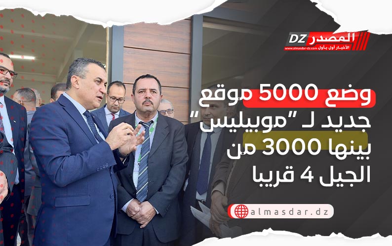 وضع 5000 موقع جديد لـ “موبيليس” بينها 3000 من الجيل 4 قريبا