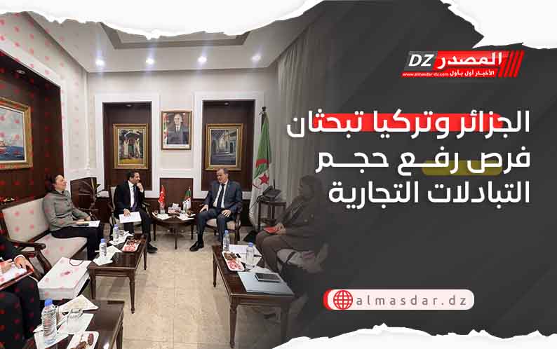 الجزائر وتركيا تبحثان فرص رفع حجم التبادلات التجارية
