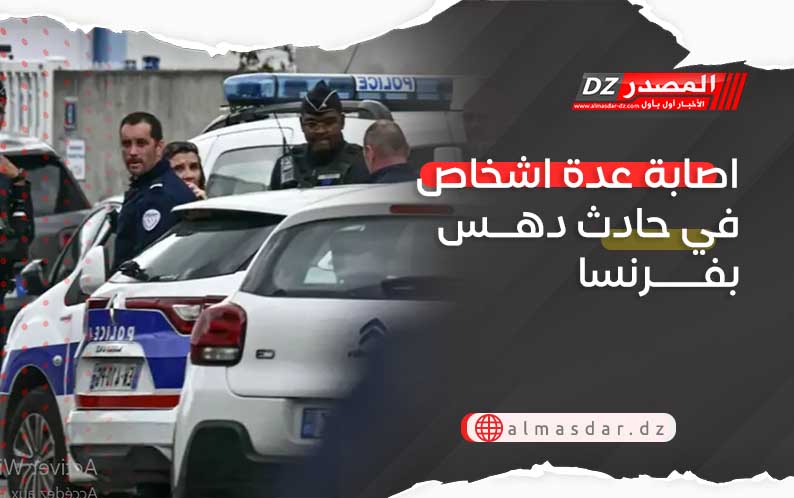 اصابة عدة اشخاص في حادث دهس بفرنسا