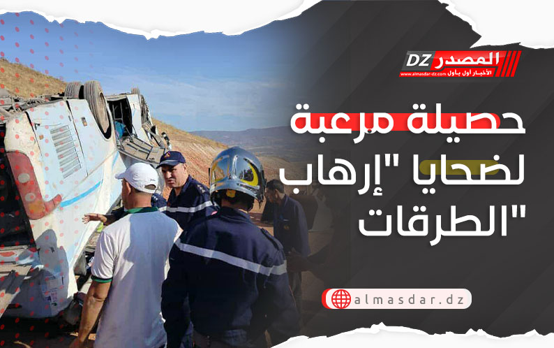 حصيلة مرعبة لضحايا 