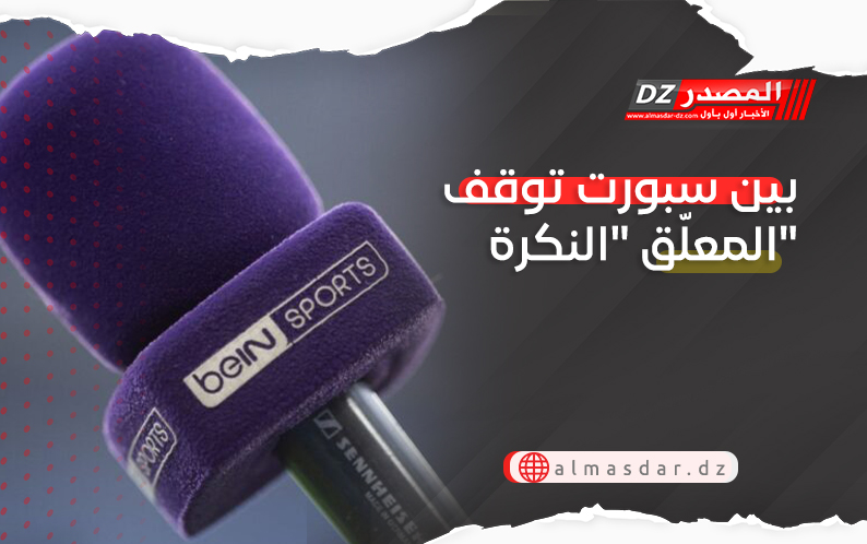 بين سبورت توقف المعلّق 