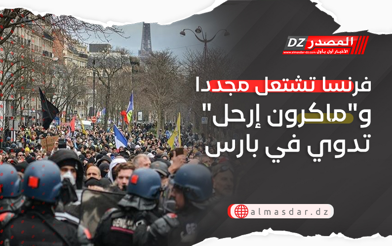 فرنسا تشتعل مجددا و