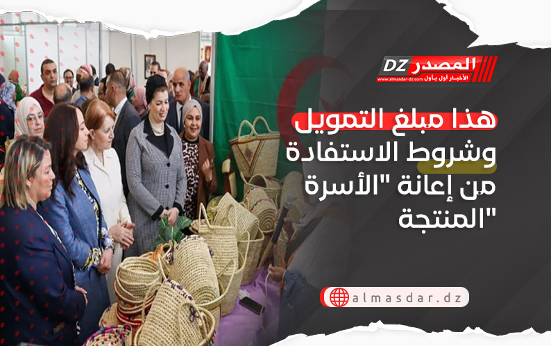 هذا مبلغ التمويل وشروط الاستفادة من إعانة 