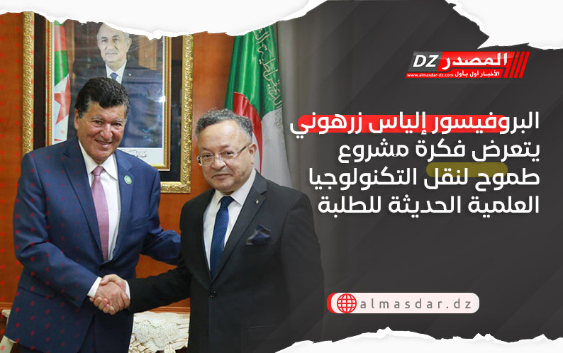 البروفيسور إلياس زرهوني يتعرض فكرة مشروع طموح لنقل التكنولوجيا العلمية الحديثة للطلبة