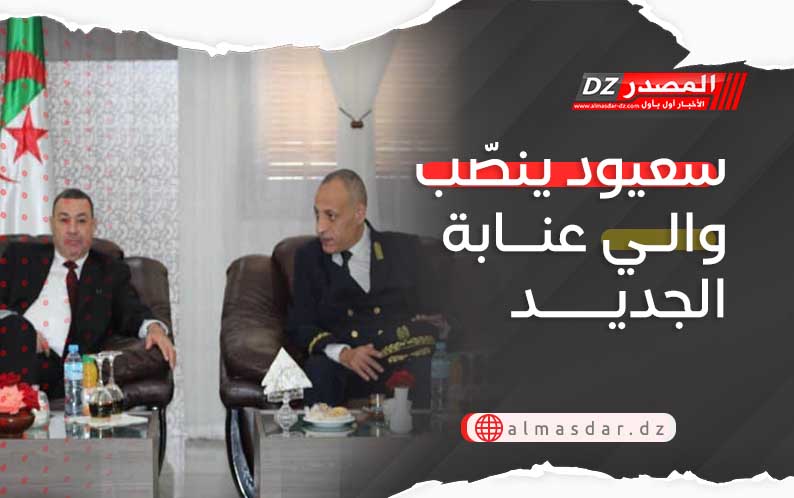 سعيود ينصّب والي عنابة الجديد