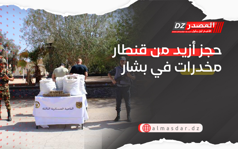 حجز أزيد من قنطار مخدرات في بشار
