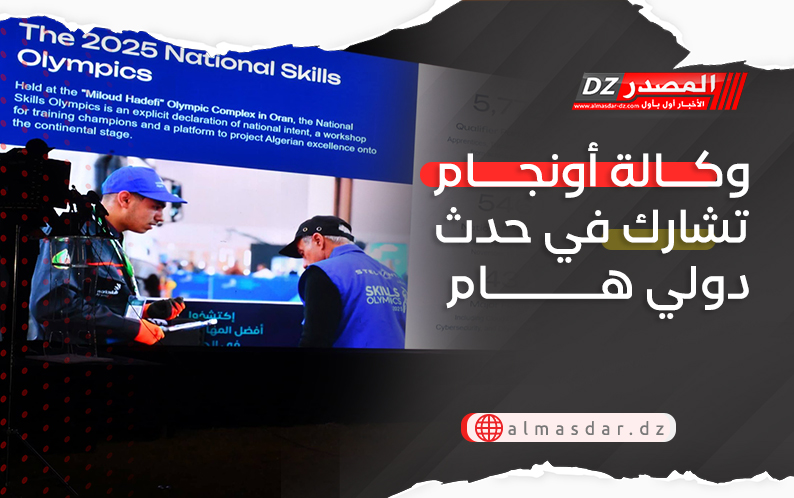 وكالة أونجام تشارك في حدث دولي هام