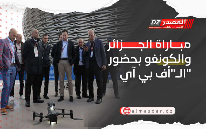 مباراة الجزائر والكونغو بحضور الـ