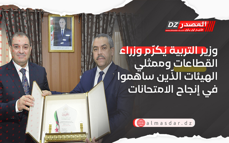 وزير التربية يُكرّم وزراء القطاعات وممثلي الهيئات الذّين ساهموا في إنجاح الامتحانات