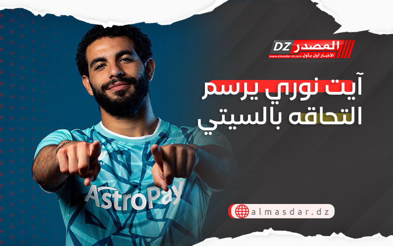 آيت نوري يرسم التحاقه بالسيتي
