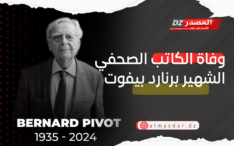 وفاة الكاتب الصحفي الشهير برنارد بيفوت 