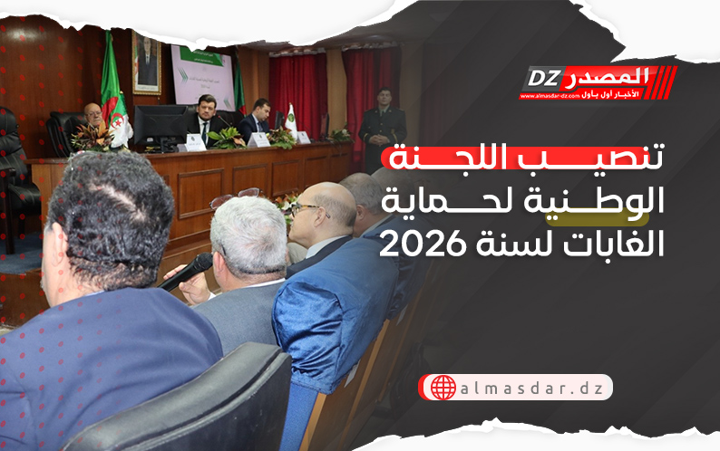 تنصيب اللجنة الوطنية لحماية الغابات لسنة 2026