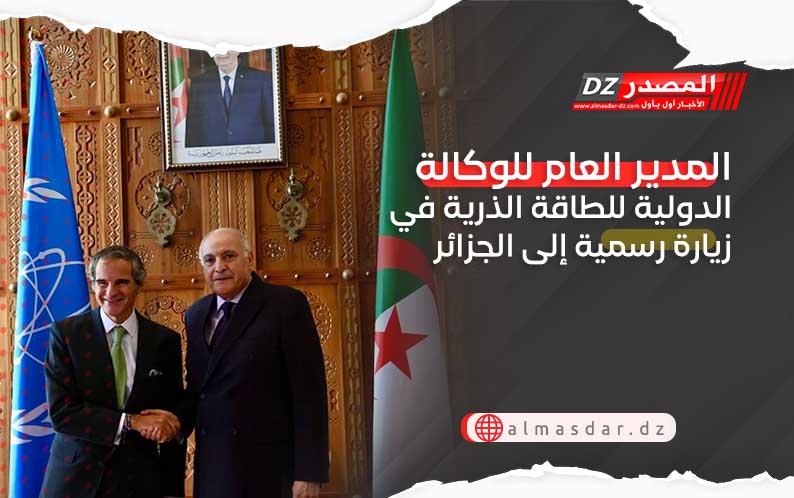 المدير العام للوكالة الدولية للطاقة الذرية في زيارة رسمية إلى الجزائر