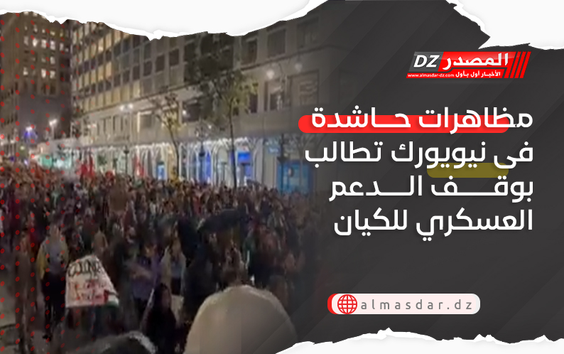 مظاهرات حاشدة فى نيويورك تطالب بوقف الدعم العسكري للكيان