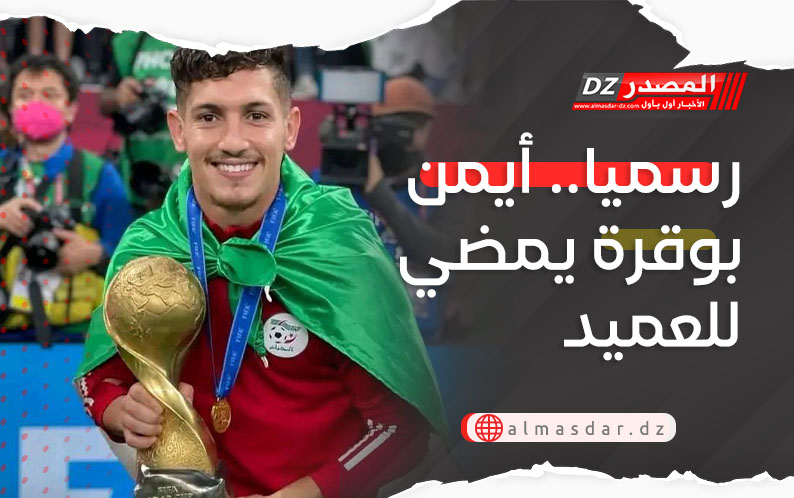 رسميا.. أيمن بوقرة يمضي للعميد