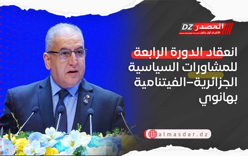 انعقاد الدورة الرابعة للمشاورات السياسية الجزائرية–الفيتنامية بهانوي