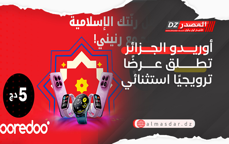 أوريدو الجزائر تطلق عرضًا ترويجيًا استثنائي