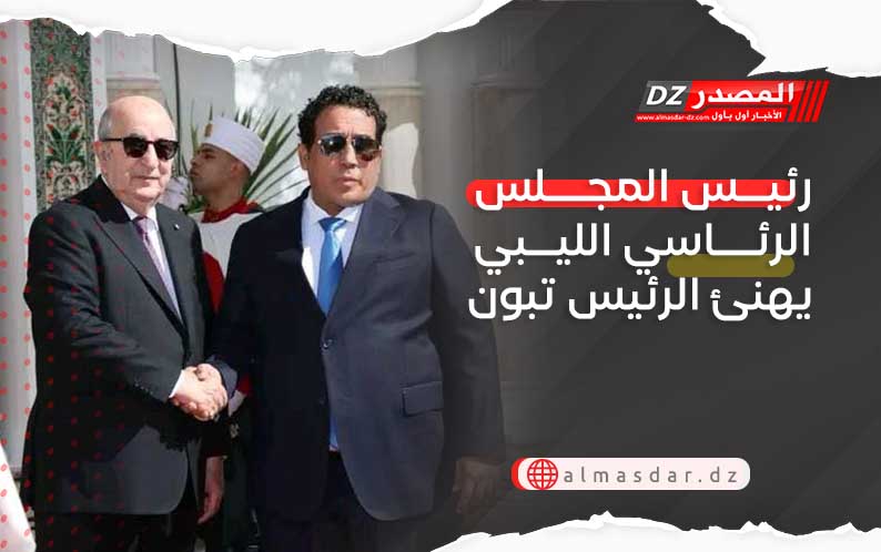 رئيس المجلس الرئاسي الليبي يهنئ الرئيس تبون