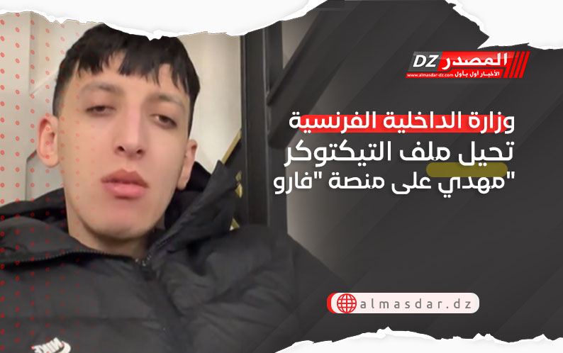 وزارة الداخلية الفرنسية تحيل ملف التيكتوكر مهدي على منصة 
