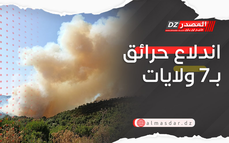 اندلاع حرائق بـ7 ولايات