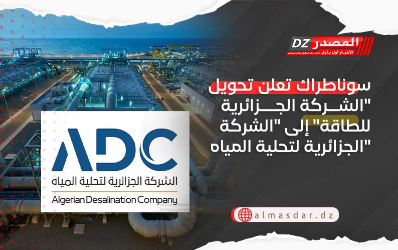 سوناطراك تعلن تحويل 