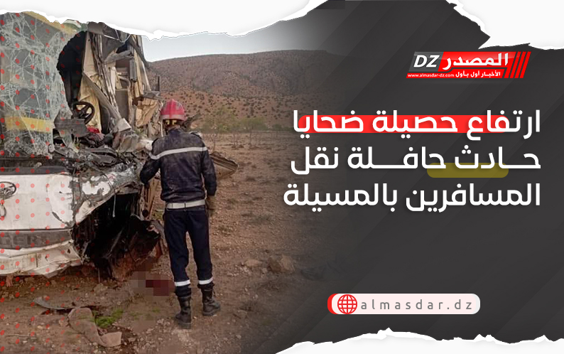 ارتفاع حصيلة ضحايا حادث حافلة نقل المسافرين بالمسيلة