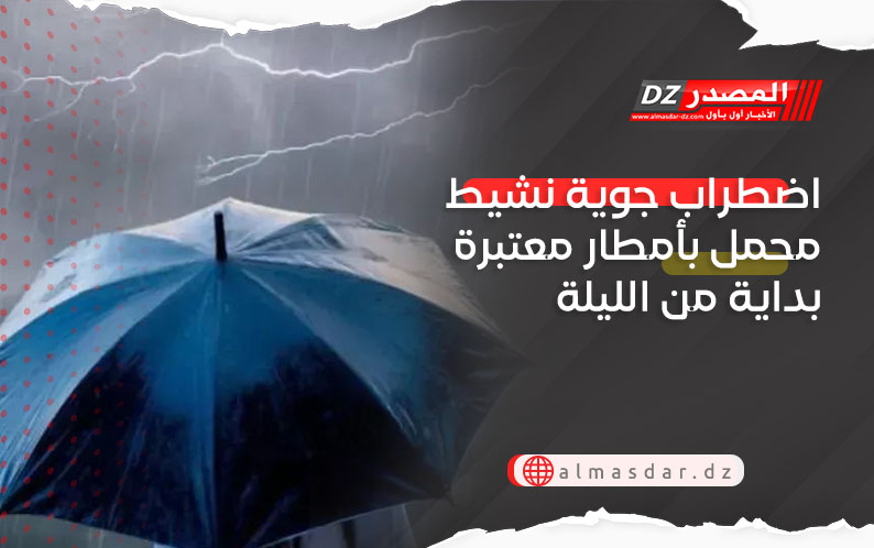 اضطراب جوية نشيط محمل بأمطار معتبرة بداية من الليلة