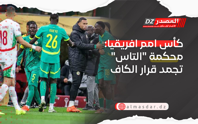 كأس امم افريقيا: محكمة 