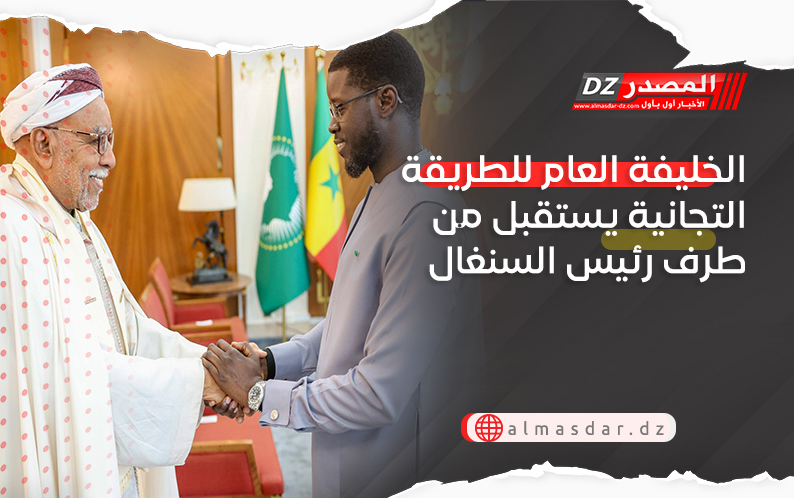 الخليفة العام للطريقة التجانية يستقبل من طرف رئيس السنغال