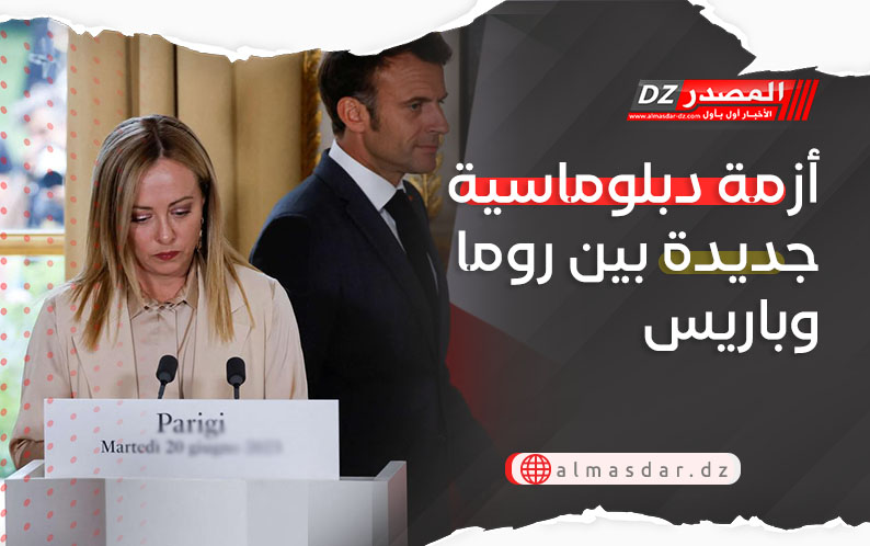 أزمة دبلوماسية جديدة بين روما وباريس