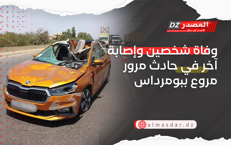 وفاة شخصين وإصابة آخر في حادث مرور مروع ببومرداس