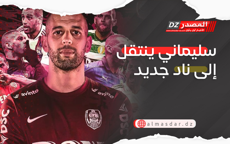 سليماني ينتقل إلى ناد جديد