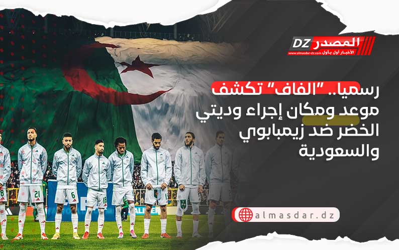 رسميا.. “الفاف” تكشف موعد ومكان إجراء وديتي الخضر ضد زيمبابوي والسعودية