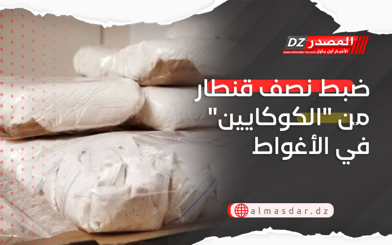 ضبط نصف قنطار من 