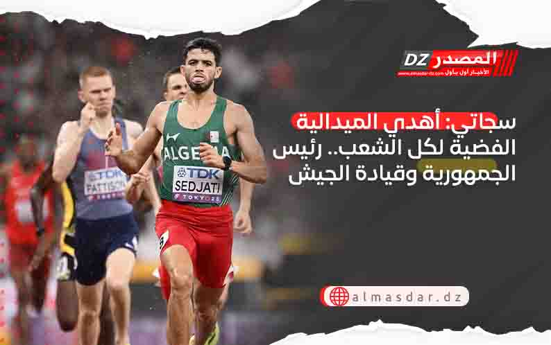 سجاتي: أهدي الميدالية الفضية لكل الشعب.. رئيس الجمهورية وقيادة الجيش