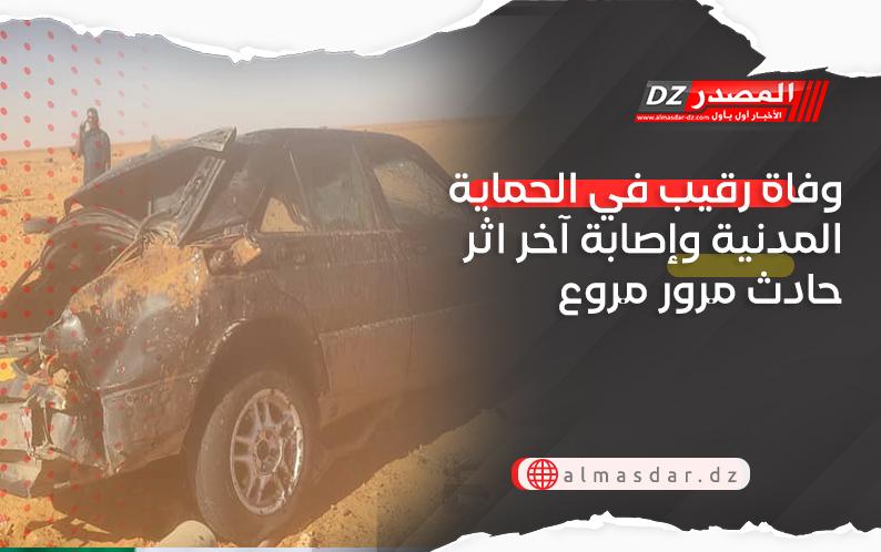 وفاة رقيب في الحماية المدنية وإصابة آخر اثر حادث مرور مروع